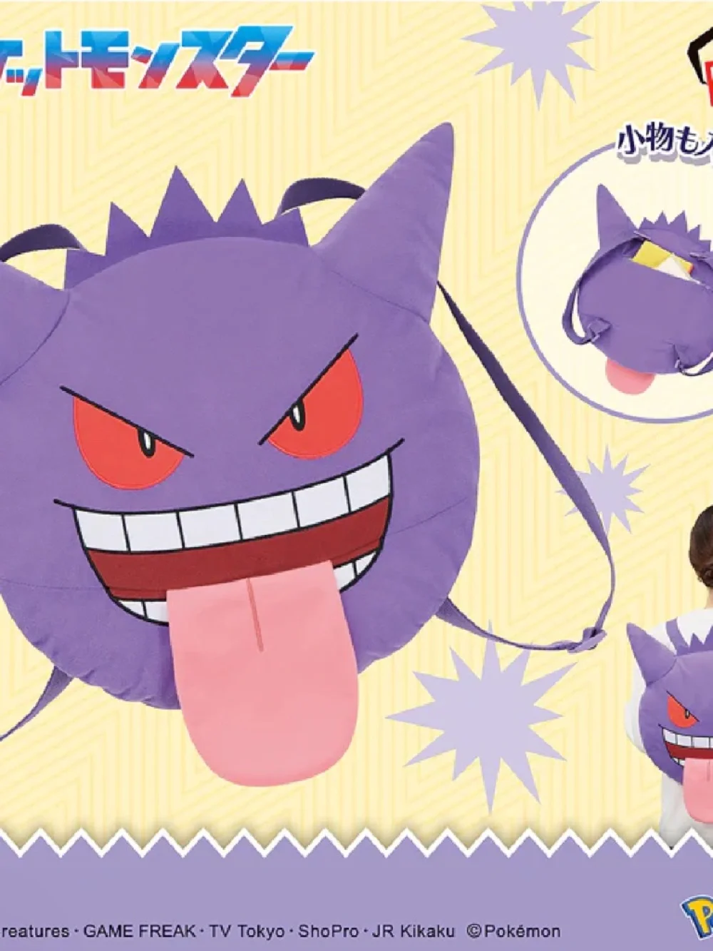 Banpresto:Pokemon Face-Shaped Backpack Plush Gengar Tongue Out -Japan Version